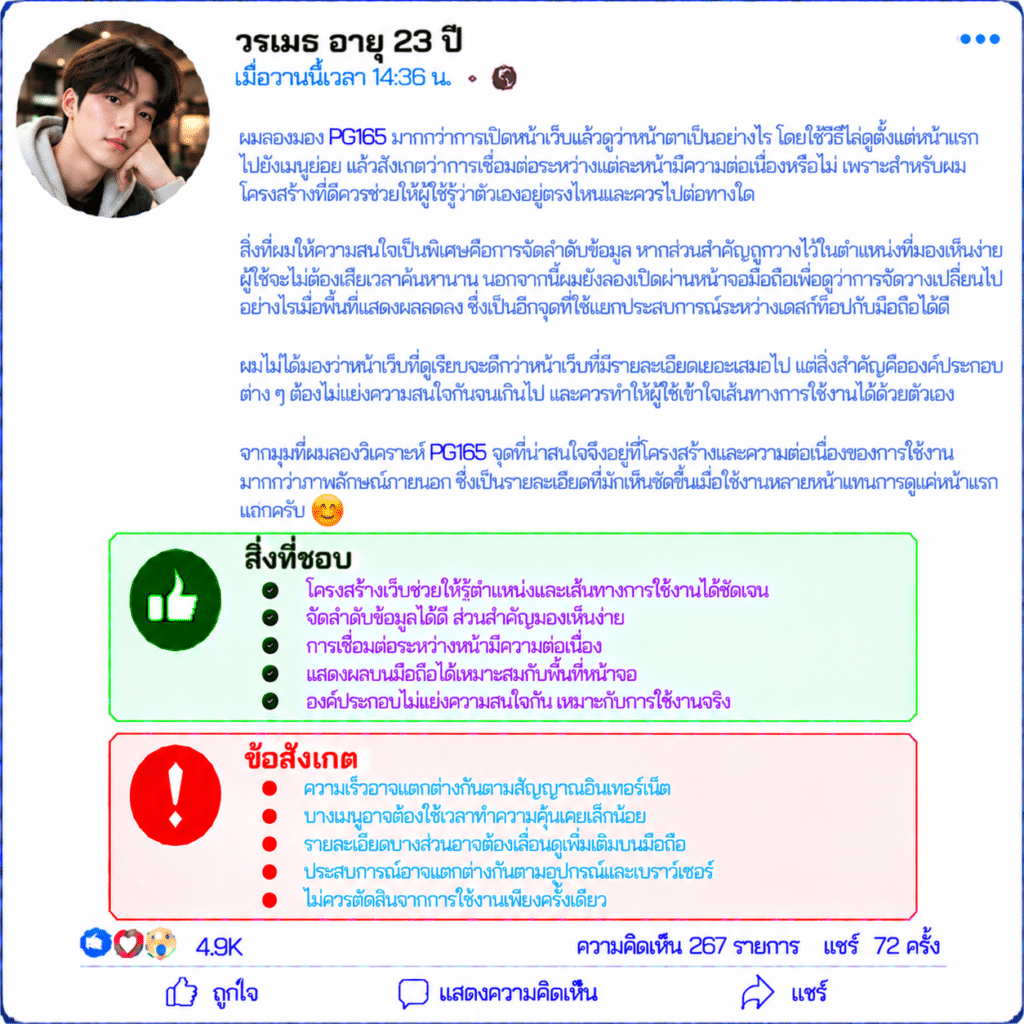 วรเมธ อายุ 23 ปี