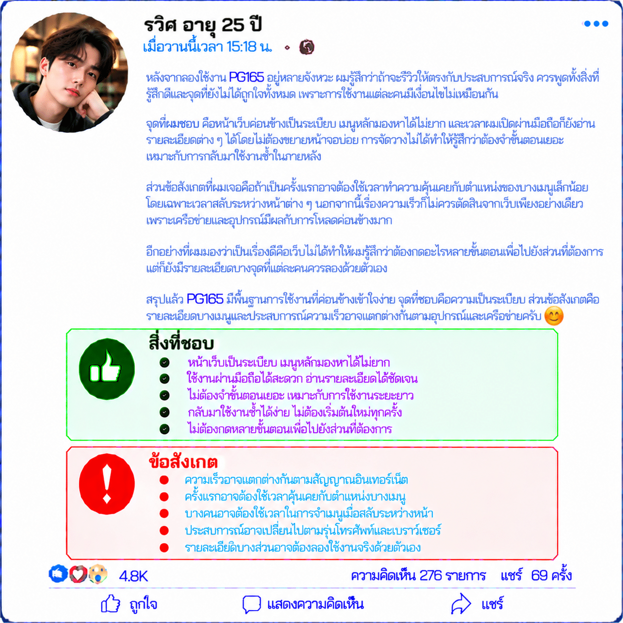 รวิศ อายุ 25 ปี