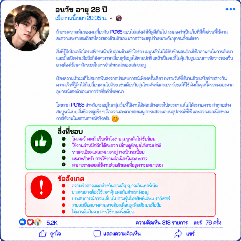 อนวัช อายุ 28 ปี